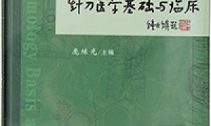 针刀医学基础与临床